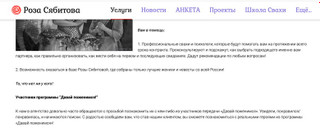 Условия договора Фото: сайт Розы Сябитовой