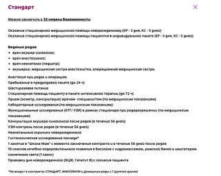 Что входит в контракт «Стандарт»: