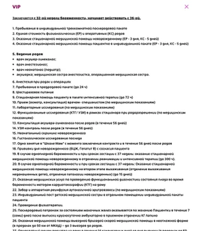 Что входит в контракт «ВИП»: