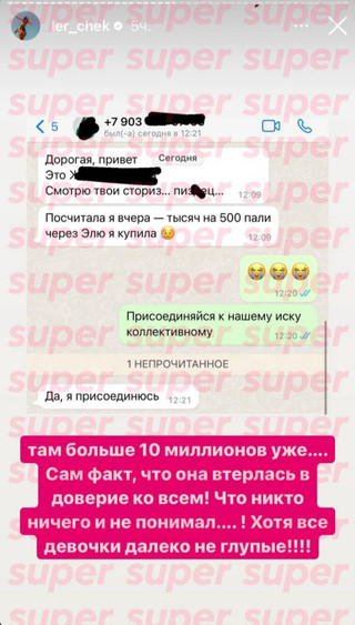 Фото: скрин сториз Лерчека