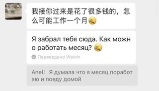 Переписки Анель с менеджерами 