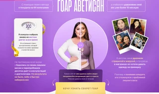 Фото: официальный сайт курса Гоар Аветисян