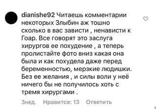 Фото: комментарии на странице Гоар