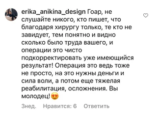 Фото: комментарии на странице Гоар