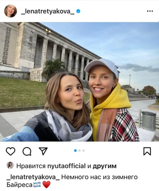 Фото: Инстаграм (запрещен в РФ) Лены Третьяковой