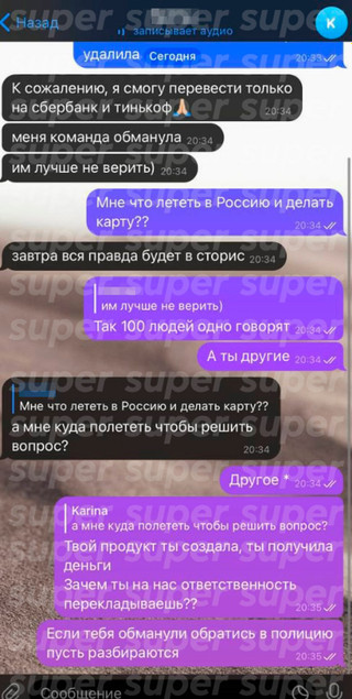 Переписка Карины Аракелян с одной из покупательниц ее курса