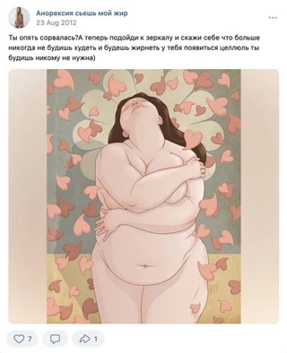 Пост из тематического паблика во «ВКонтакте» в 2010-х гг. Источник: соцсети