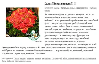 Салат «Букет невесты». Источник: сайт «Поваренок»