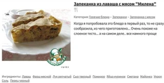 Запеканка «Милена». Источник: сайт «Поваренок»