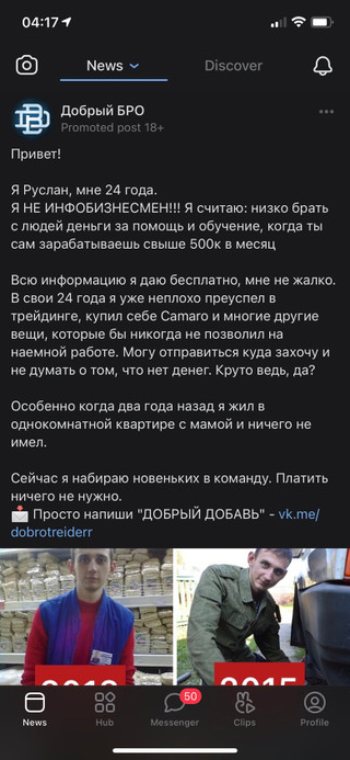 Пример призванной впечатлить потенциального клиента рекламы. Источник: соцсети