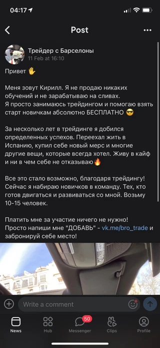 Пример призванной впечатлить потенциального клиента рекламы. Источник: соцсети