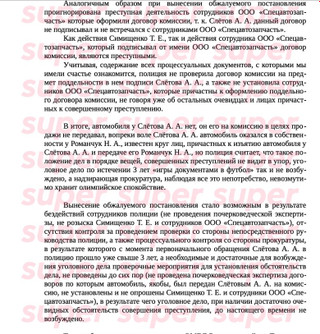 Вырезка из официальной жалобы в прокуратуру Москвы адвоката Андрея Слетова. Предоставлено Super героем материала