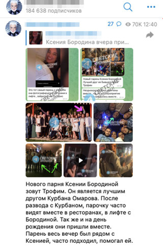 Публикации в СМИ и Telegram-каналах о том, что Трофим Симищенко встречается с Ксенией Бородиной