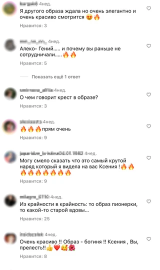 Комментарии под фото Ксении Бородиной в наряде Алеко для премии RU-TV. Источник: Инстаграм (запрещен в РФ) / @borodylia 