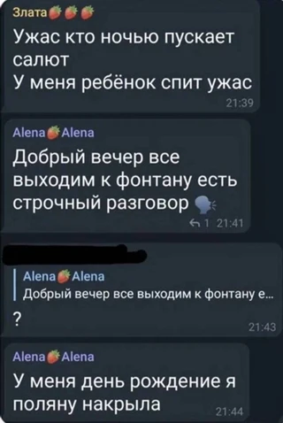 Сообщения в домовом чате. Источник: fishki.net