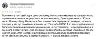 Отзыв на компанию. Источник: архив автора статьи