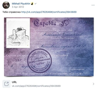 Приглашение в игру на странице пользователя ВКонтакте. Источник: соцсети