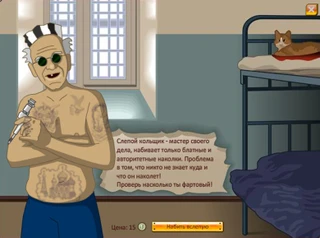 Скриншот игры «Тюряга». Источник: соцсети