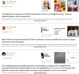 Публикации авторов «отзовиков» о написании отзывов. Источник: соцсети