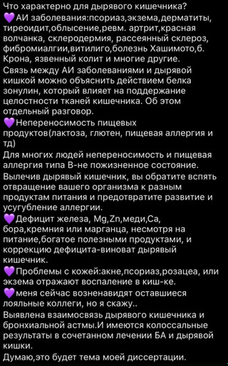 Теория дырявого кишечника, изложенная Натальей Зубаревой. Источник: инстаграм (запрещен в РФ) Натальи Зубаревой