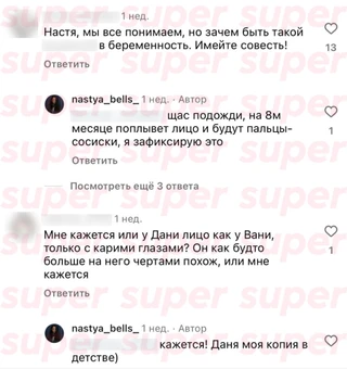 Поздравления с беременностью от подписчиков. Фото: Инстаграм (запрещен в РФ) жены героя материала