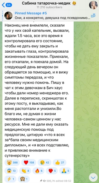 Пост Сабины о Паше Технике. Фото: телеграм-канал Сабины