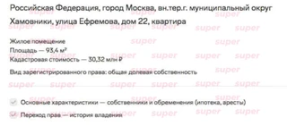 Данные о недвижимости Михаила Ефремова. Фото: Rusprofile.ru