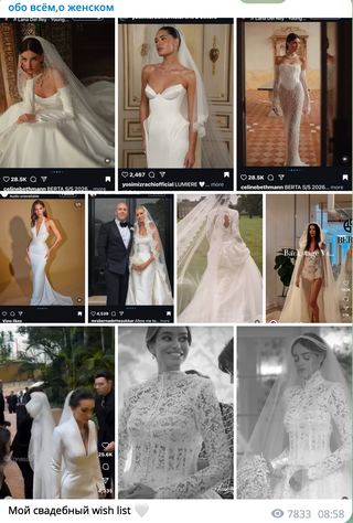 Аврора поделилась своим свадебным виш-листом. Фото: телеграм-канал Авроры Кибы