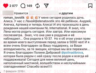 Пост Романа Товстика о родах жены и Полине Дибровой. Фото: Инстаграм (запрещён в РФ) @roman_tovstik