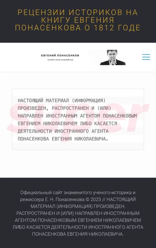 Скриншот с сайта Евгения Понасенкова*. Фото: официальный сайт героя материала