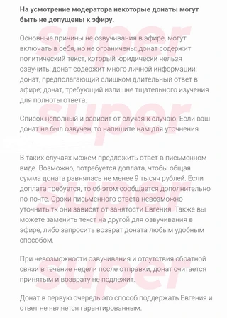 Информация о донатах для Евгения Понасенкова*. Фото: официальный сайт героя материала