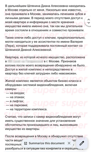 Скриншот, как утверждает Святослав Гусев, его электронного заявления в МВД на Диану Шурыгину. Фото: предоставлено героем материала