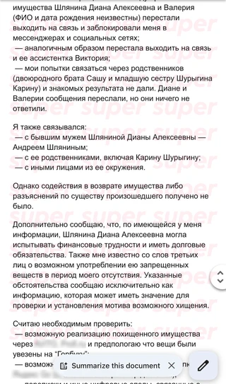 Скриншот, как утверждает Святослав Гусев, его электронного заявления в МВД на Диану Шурыгину. Фото: предоставлено героем материала