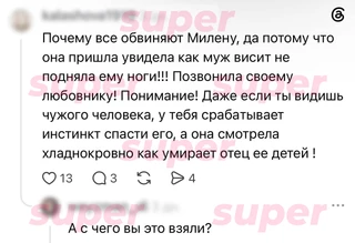 Сообщения пользователей соцсети Threads (принадлежит Meta запрещенной в РФ) о возможном любовнике Милены Петросян.