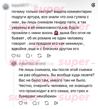 Сообщения пользователей соцсети Threads (принадлежит Meta запрещенной в РФ) о возможном любовнике Милены Петросян.