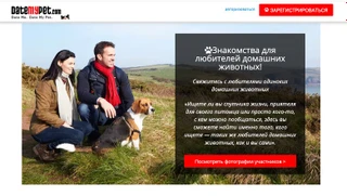 Сайт для любителей животных Фото: скрин сайта знакомств