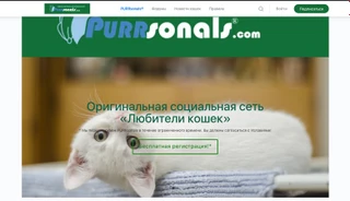 Сайт для любителей кошек. Фото: скрин сайта знакомств