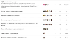 Темы для обсуждений на сайте Фото: скрин сайта знакомств