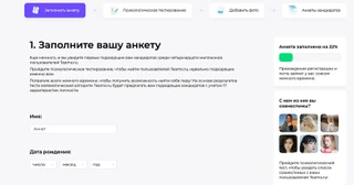 Пример анкеты. Фото: скрин сайта знакомств