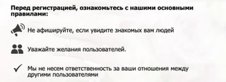 Правила сайта Фото: скрин сайта знакомств