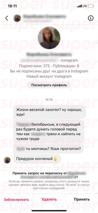 Скрин угроз солистам NLO