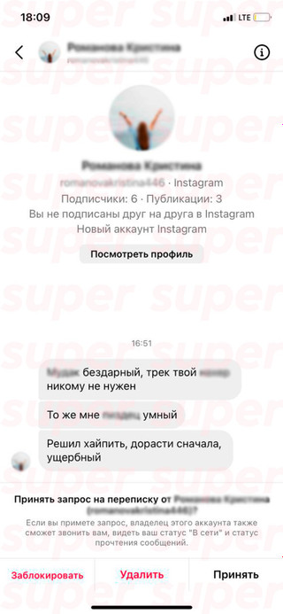 Скрин угроз солистам NLO