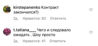 Фото: скрин комментариев в Инстаграме (запрещен в РФ)