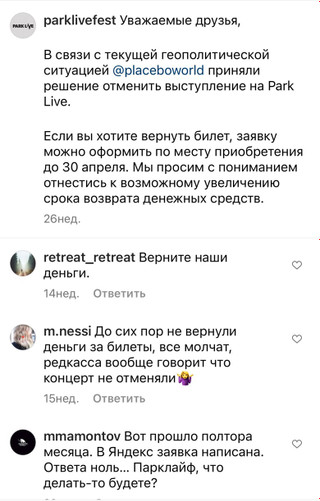 Фото: Инстаграм (запрещен в РФ) Park Live