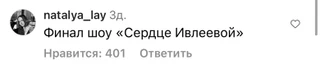 Комментарии под публикациями Анастасии Ивлеевой