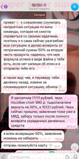 Сообщение Карины Аракелян одной из покупательниц ее курса