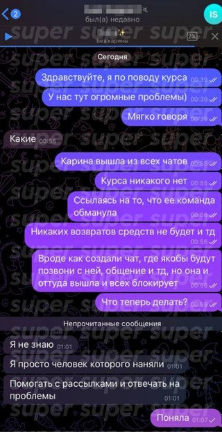 Переписка одной из участниц с менеджером курса