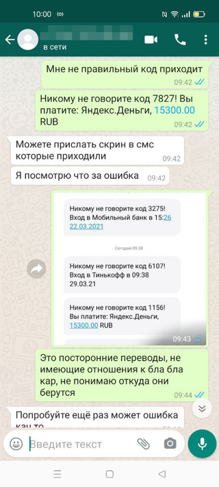 Скрины переписки Егора с «водителем». Источник: личный архив героя