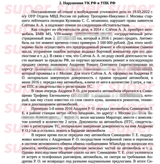 Вырезка из официальной жалобы в прокуратуру Москвы адвоката Андрея Слетова. Предоставлено Super героем материала