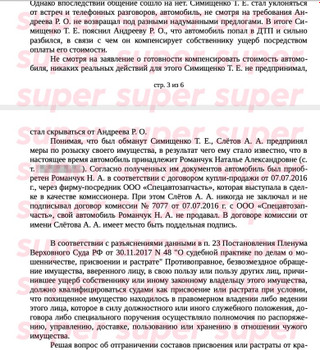 Вырезка из официальной жалобы в прокуратуру Москвы адвоката Андрея Слетова. Предоставлено Super героем материала
